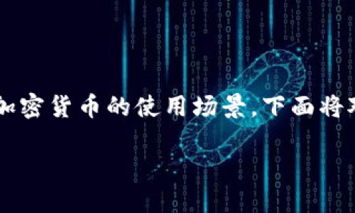 关于“HT是否可以放TokenIM”的问题，这涉及到区块链与加密货币的使用场景。下面将对此进行详细介绍，同时解答相关问题，确保内容满足要求。

HT与TokenIM的结合：区块链应用的新策略