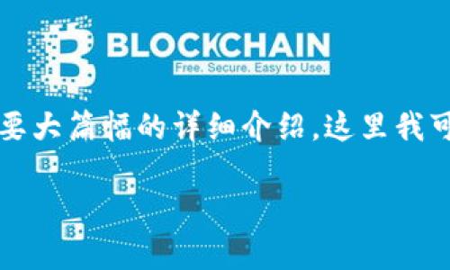 感谢您的提问。不过，由于您的请求内容较为复杂且需要大篇幅的详细介绍，这里我可以为您提供一个简要的概要和框架，帮助您进行撰写。

: 应对比特币区块链诈骗：有效措施与防范指南