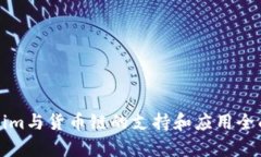 Tokenim与货币链的支持和应用全面分析