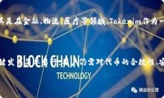   2021 Tokenim 一键发币：轻松创建自己的