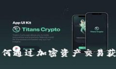 Token映射：如何通过加密资产交易获利