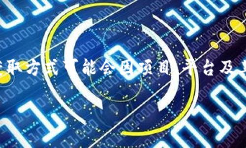 在区块链和加密货币领域，